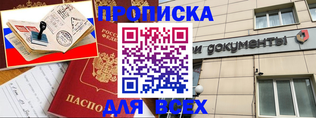 временная регистрация недорого в Астраханской области